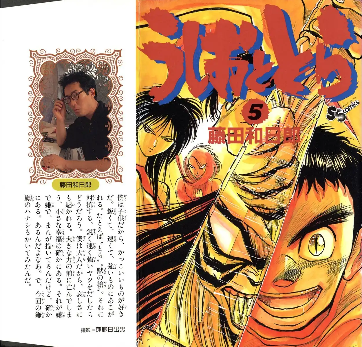 Ushio and Tora Chapter 35 1